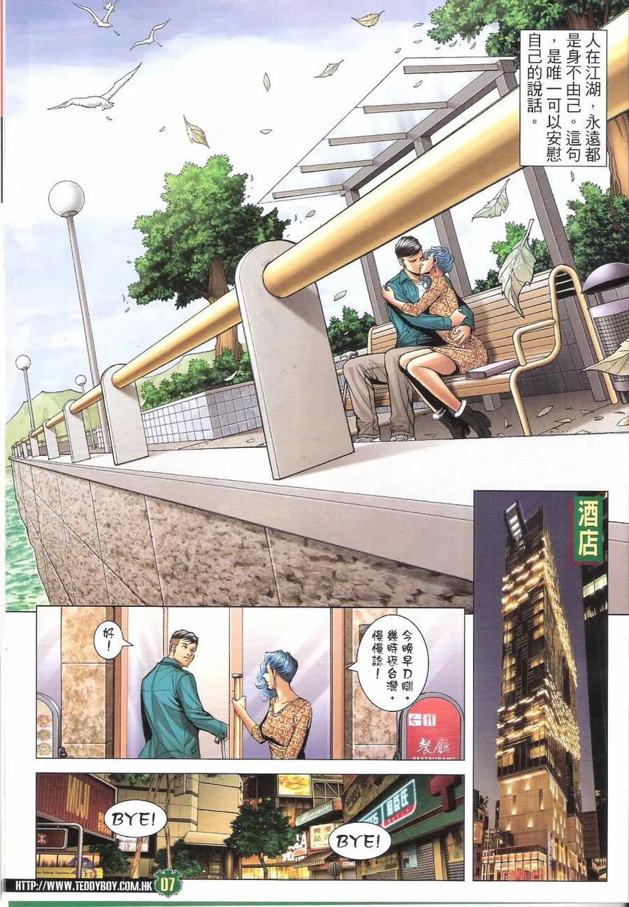 古惑仔 第1666回 李成克的过去 第6页