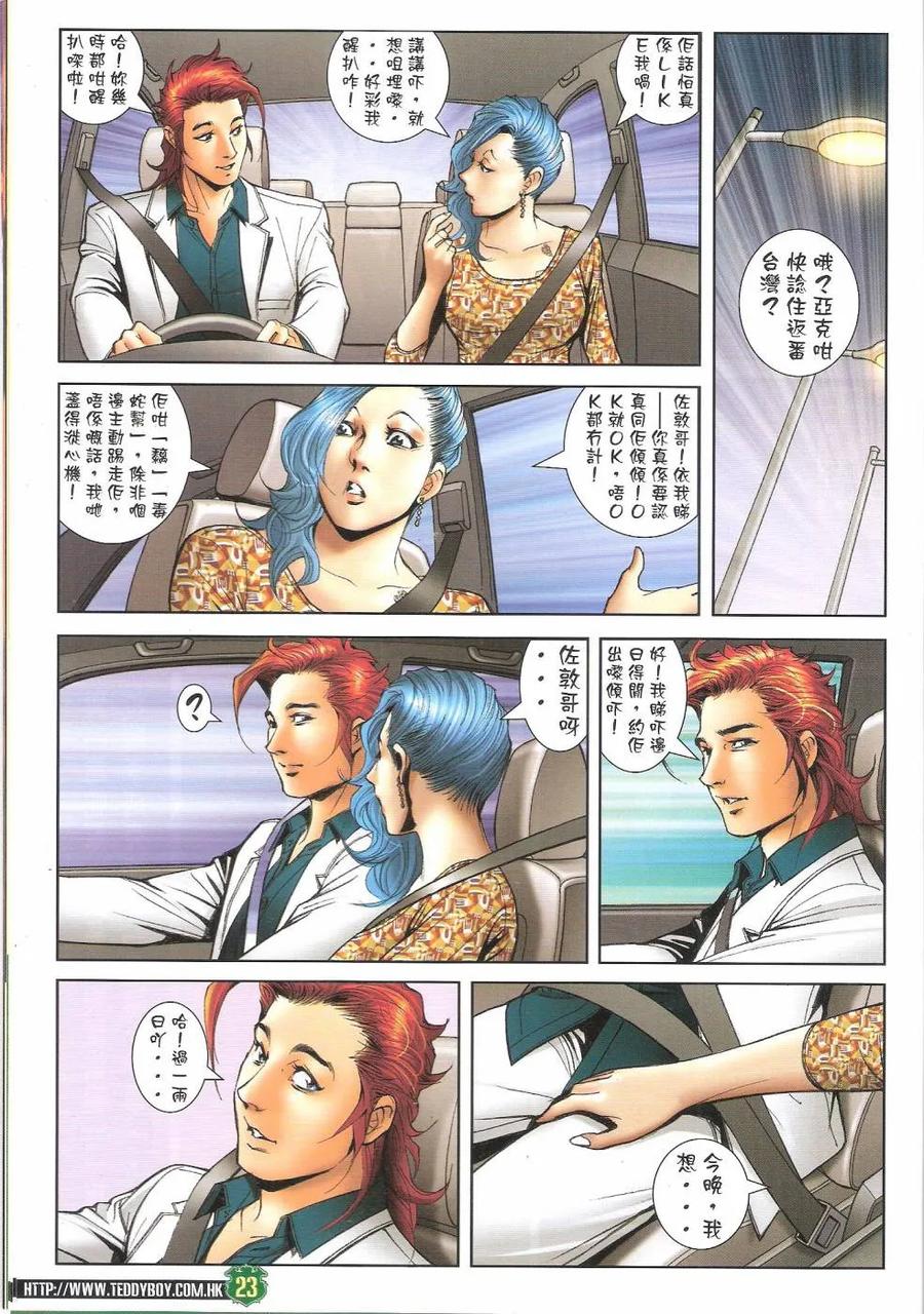 古惑仔 第1666回 李成克的过去 第22页