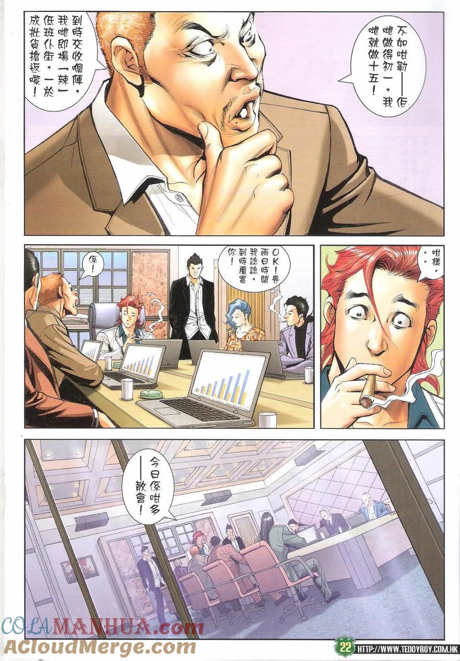 古惑仔 第1666回 李成克的过去 第21页