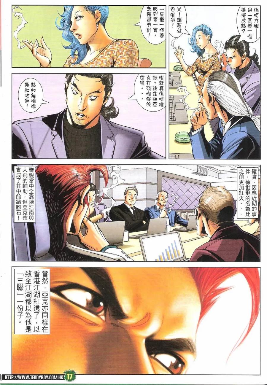 古惑仔 第1666回 李成克的过去 第16页
