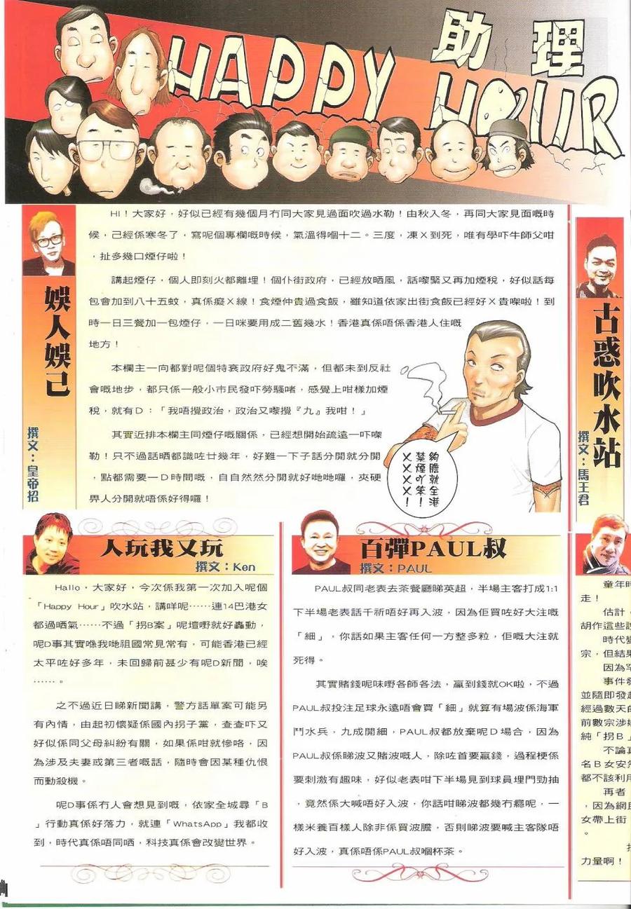 古惑仔 第1666回 李成克的过去 第18页