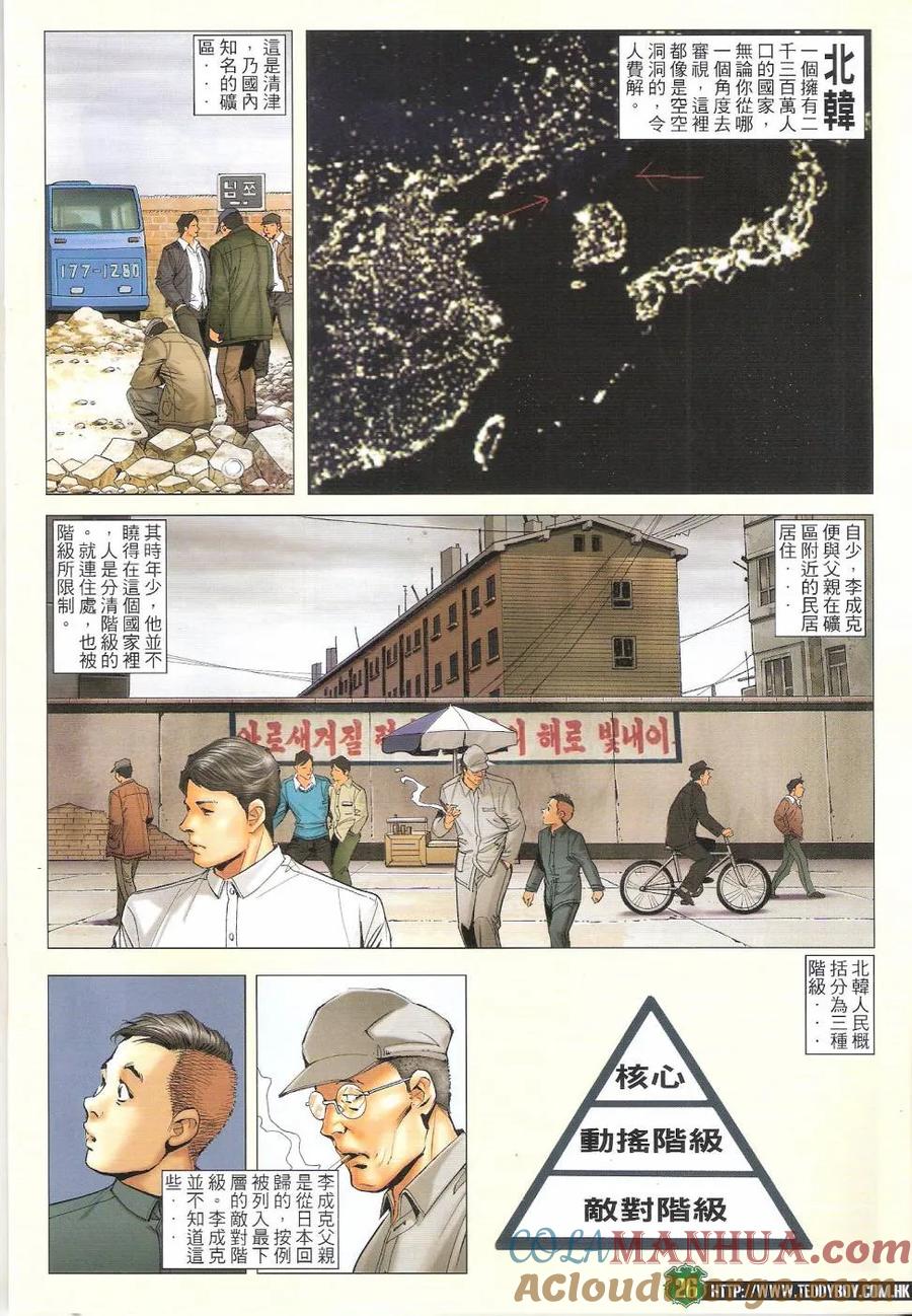 古惑仔 第1666回 李成克的过去 第25页