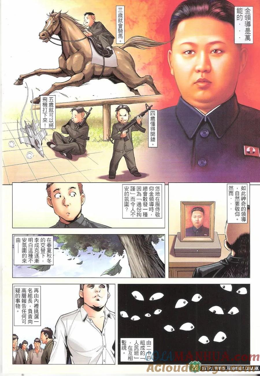 古惑仔 第1666回 李成克的过去 第27页