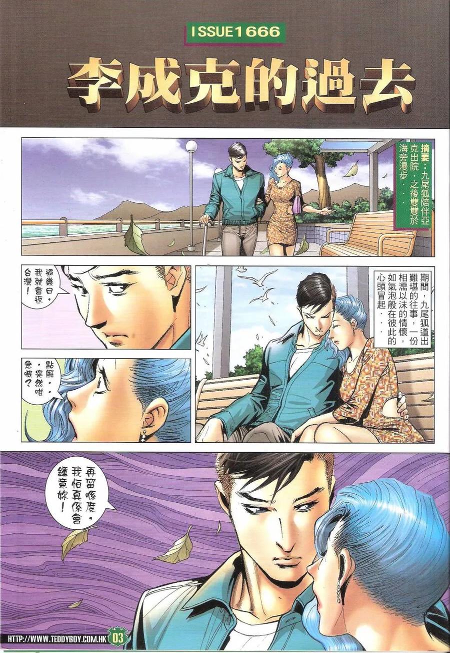古惑仔 第1666回 李成克的过去 第2页