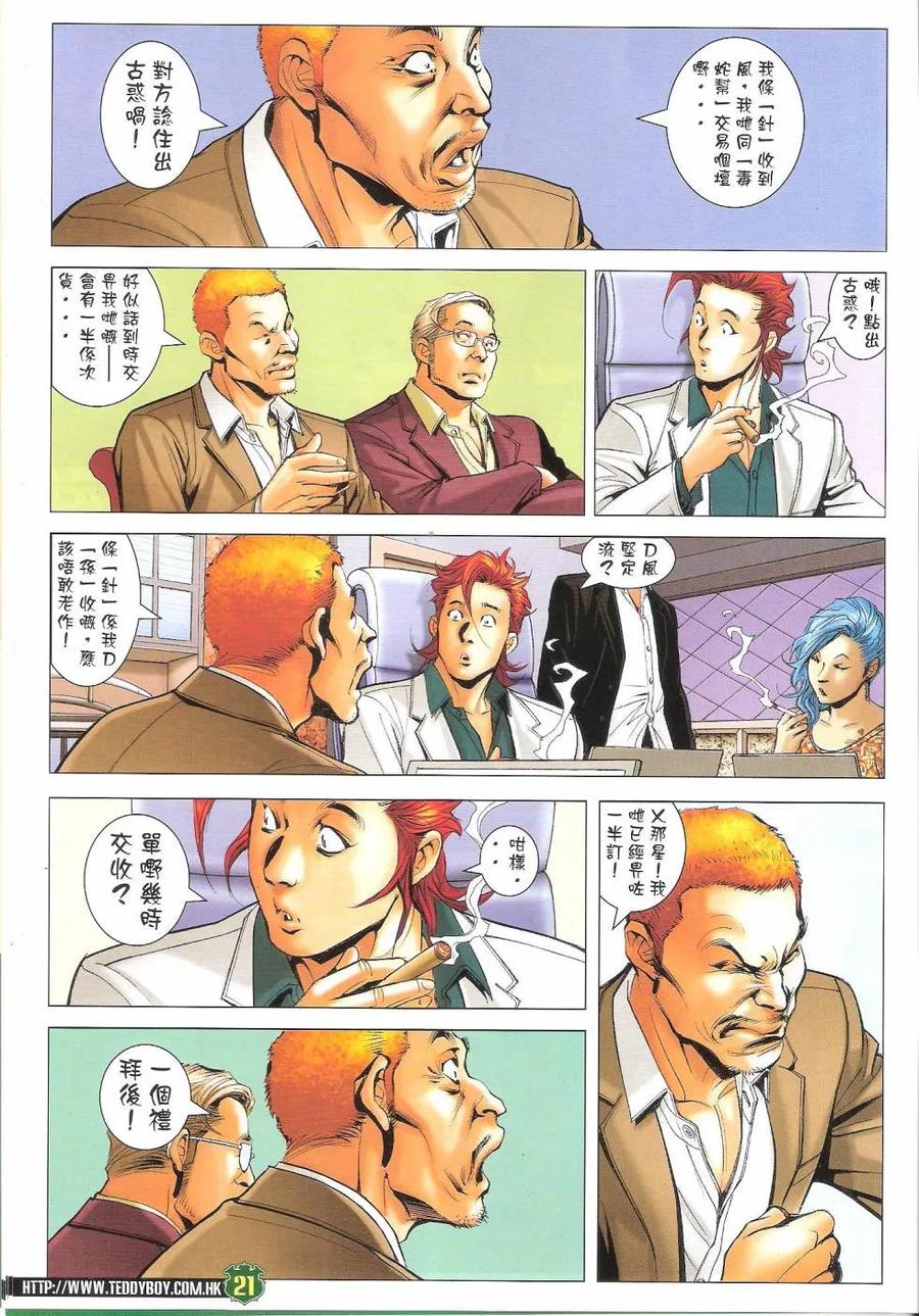 古惑仔 第1666回 李成克的过去 第20页