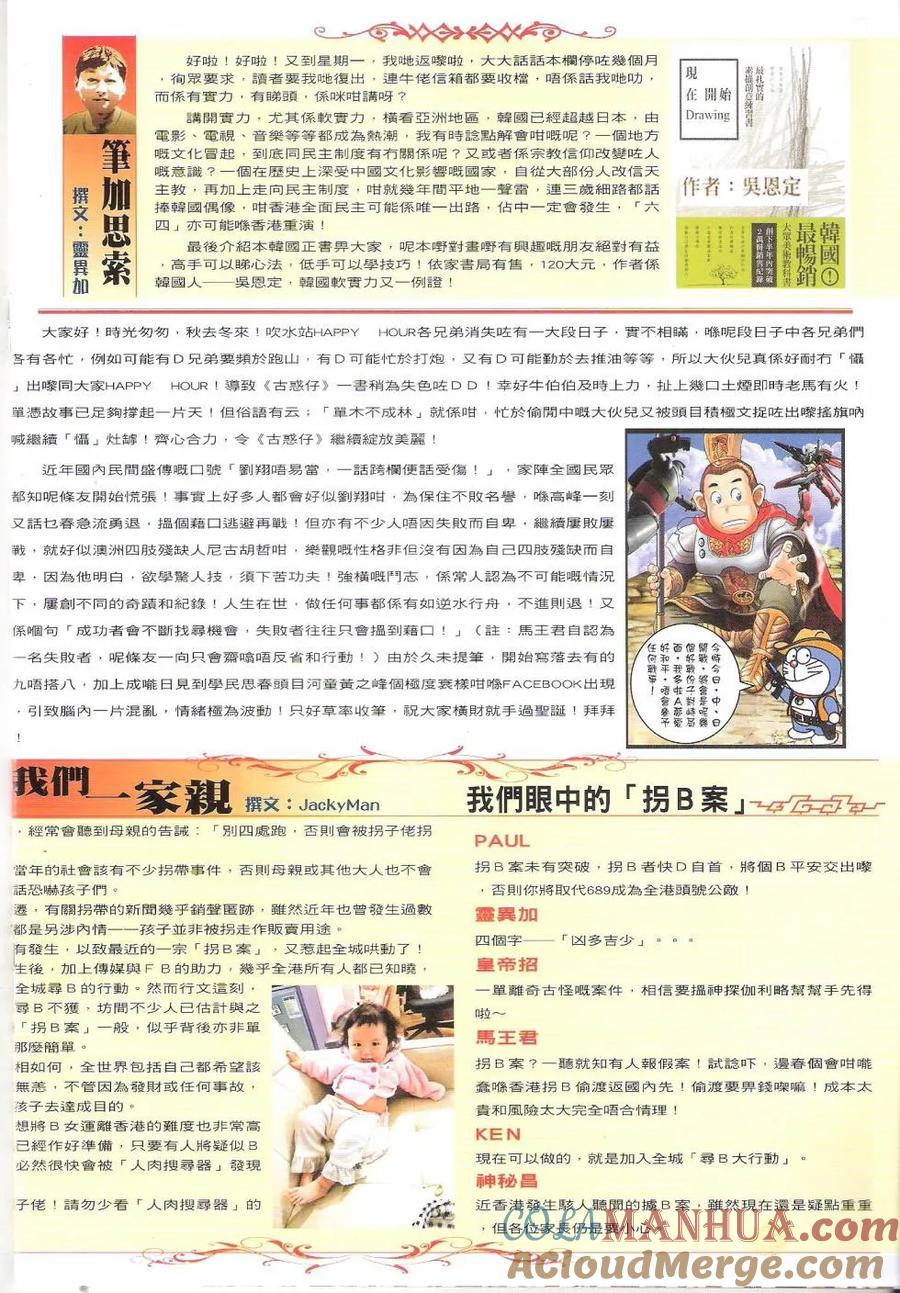 古惑仔 第1666回 李成克的过去 第17页