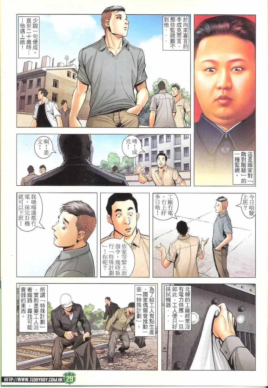 古惑仔 第1666回 李成克的过去 第28页