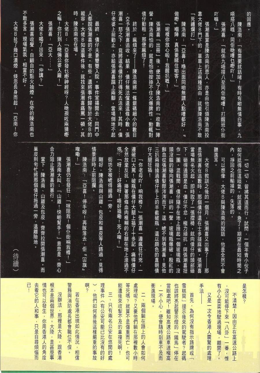 古惑仔 第1666回 李成克的过去 第32页