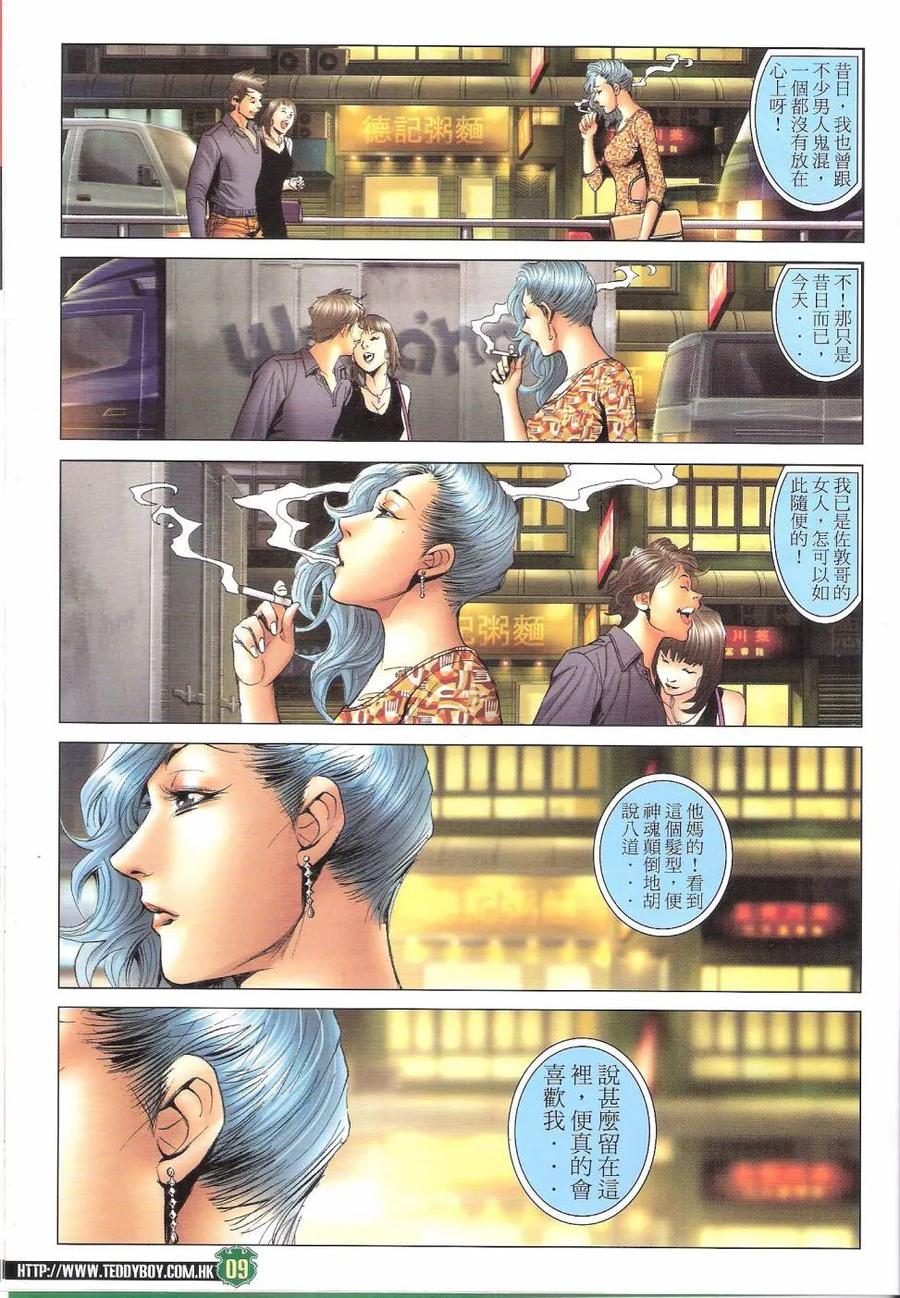 古惑仔 第1666回 李成克的过去 第8页