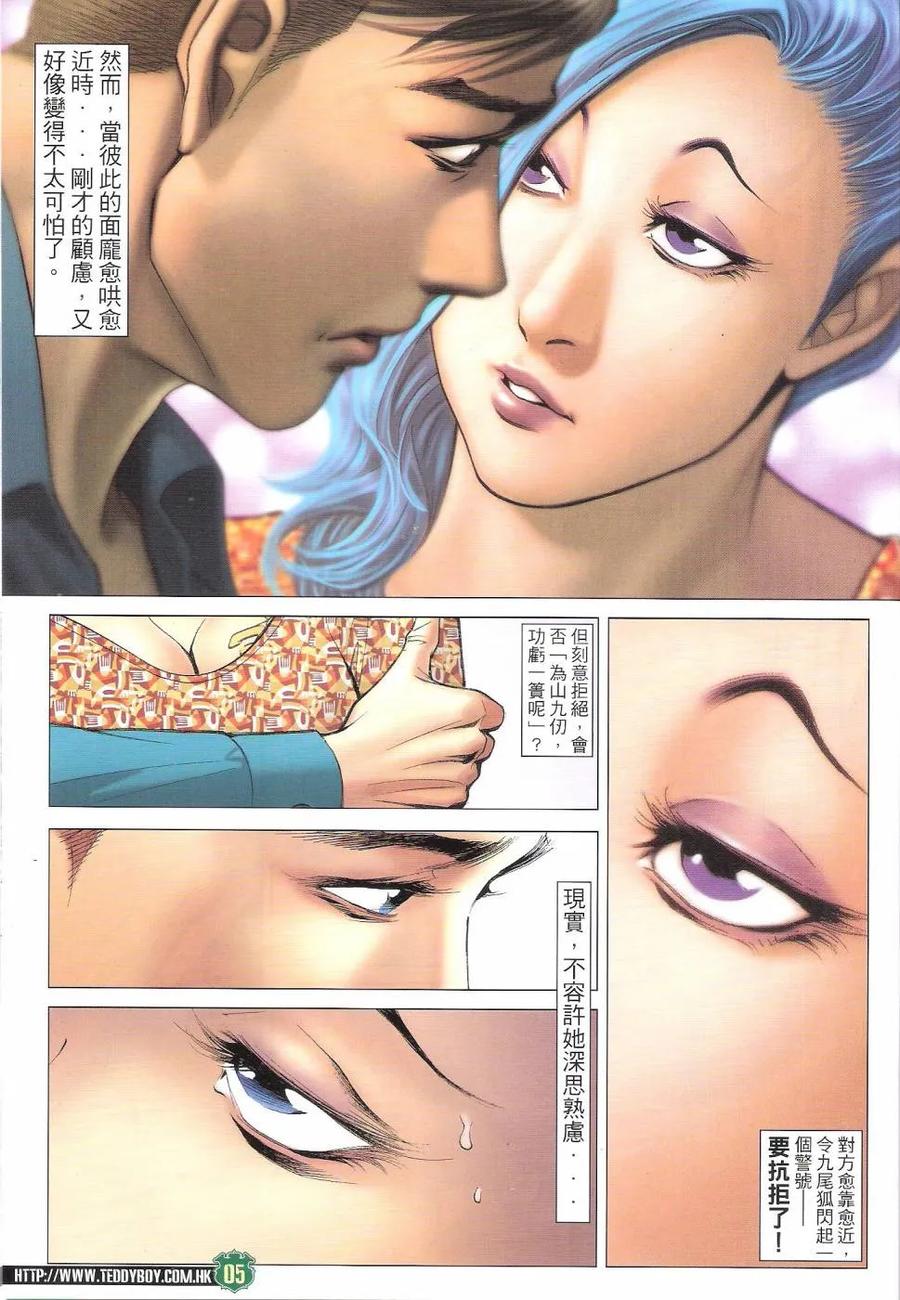 古惑仔 第1666回 李成克的过去 第4页