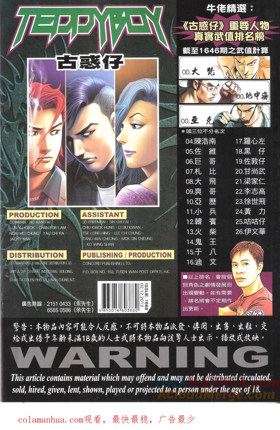 古惑仔 第1666回 李成克的过去 第33页