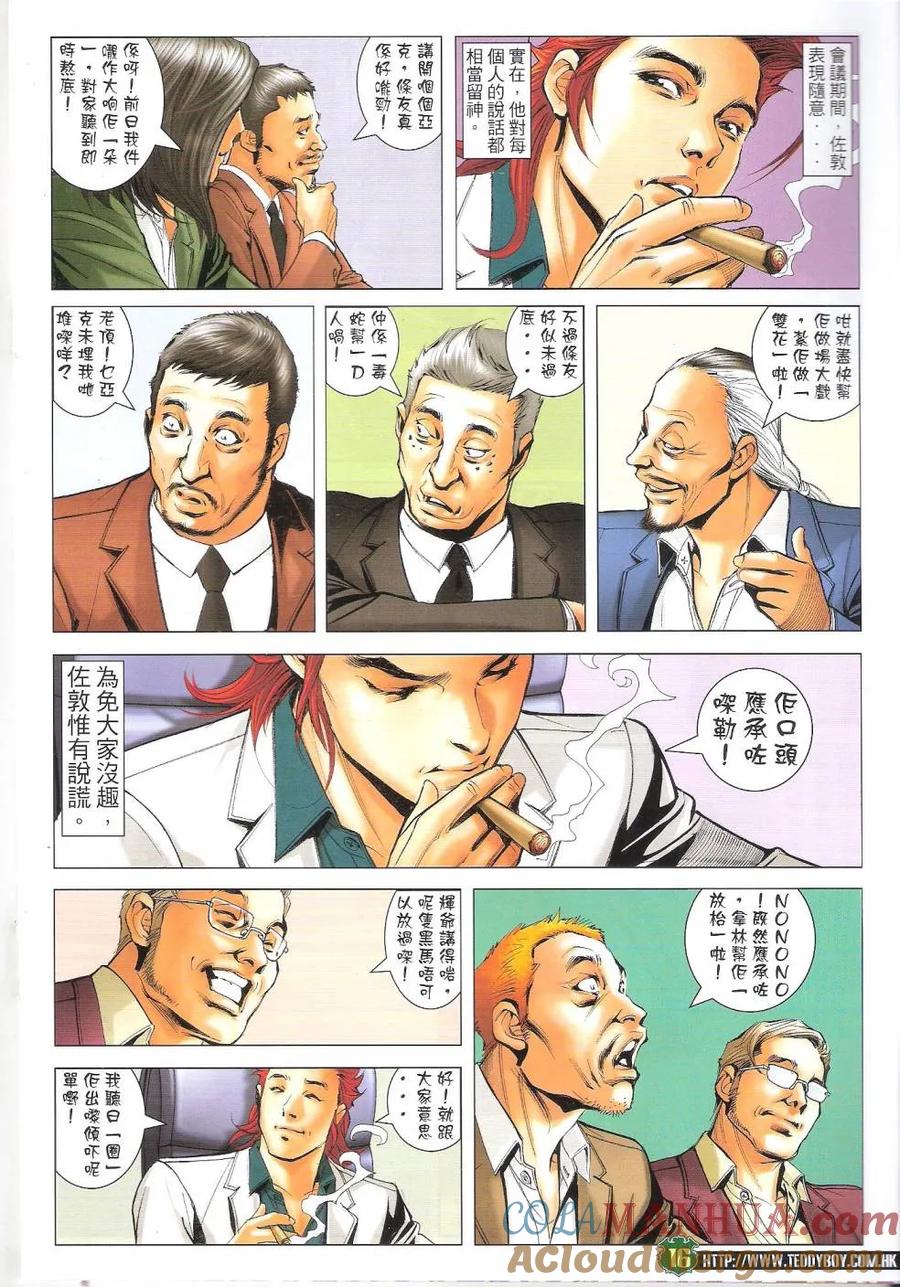 古惑仔 第1666回 李成克的过去 第15页
