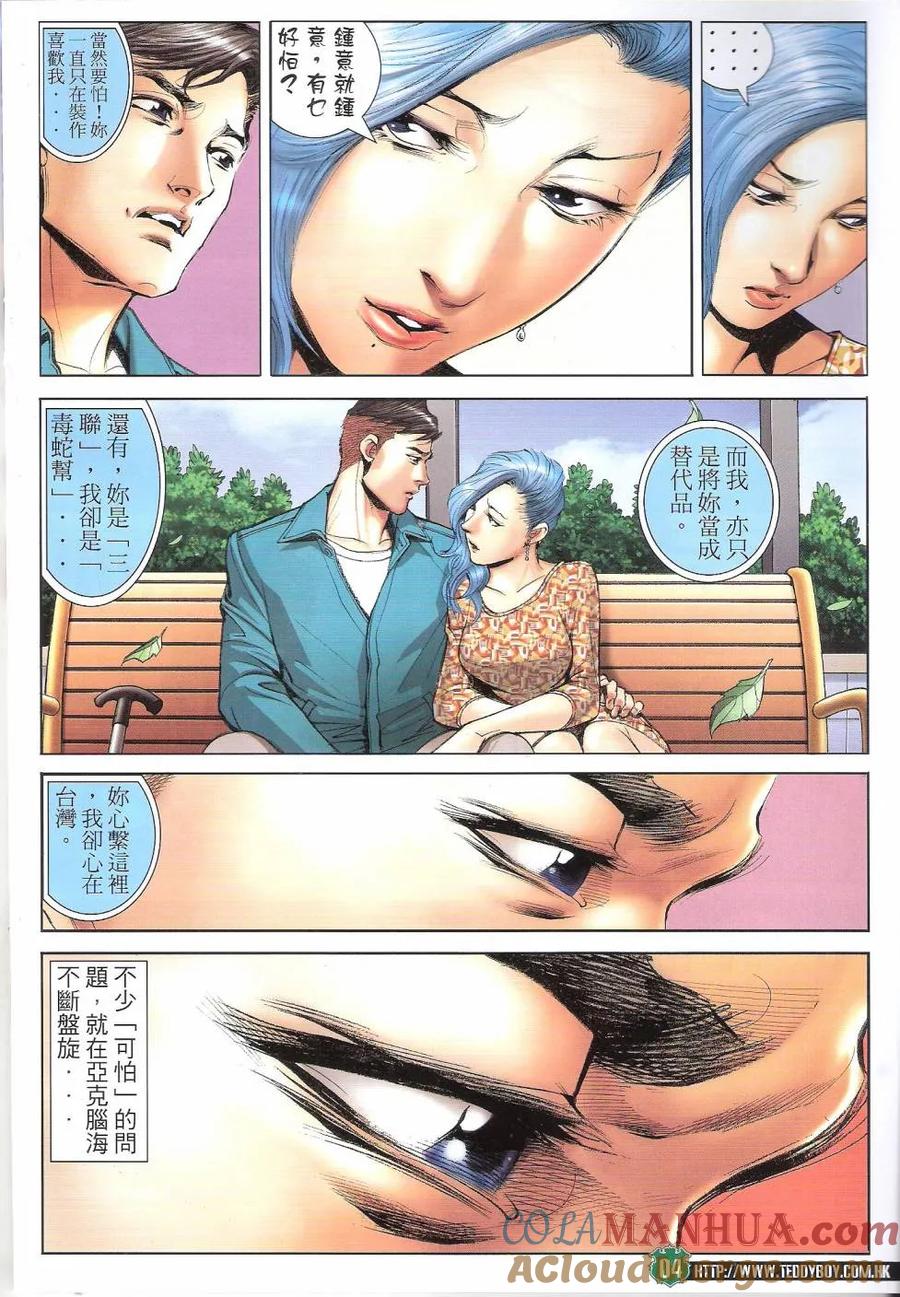 古惑仔 第1666回 李成克的过去 第3页