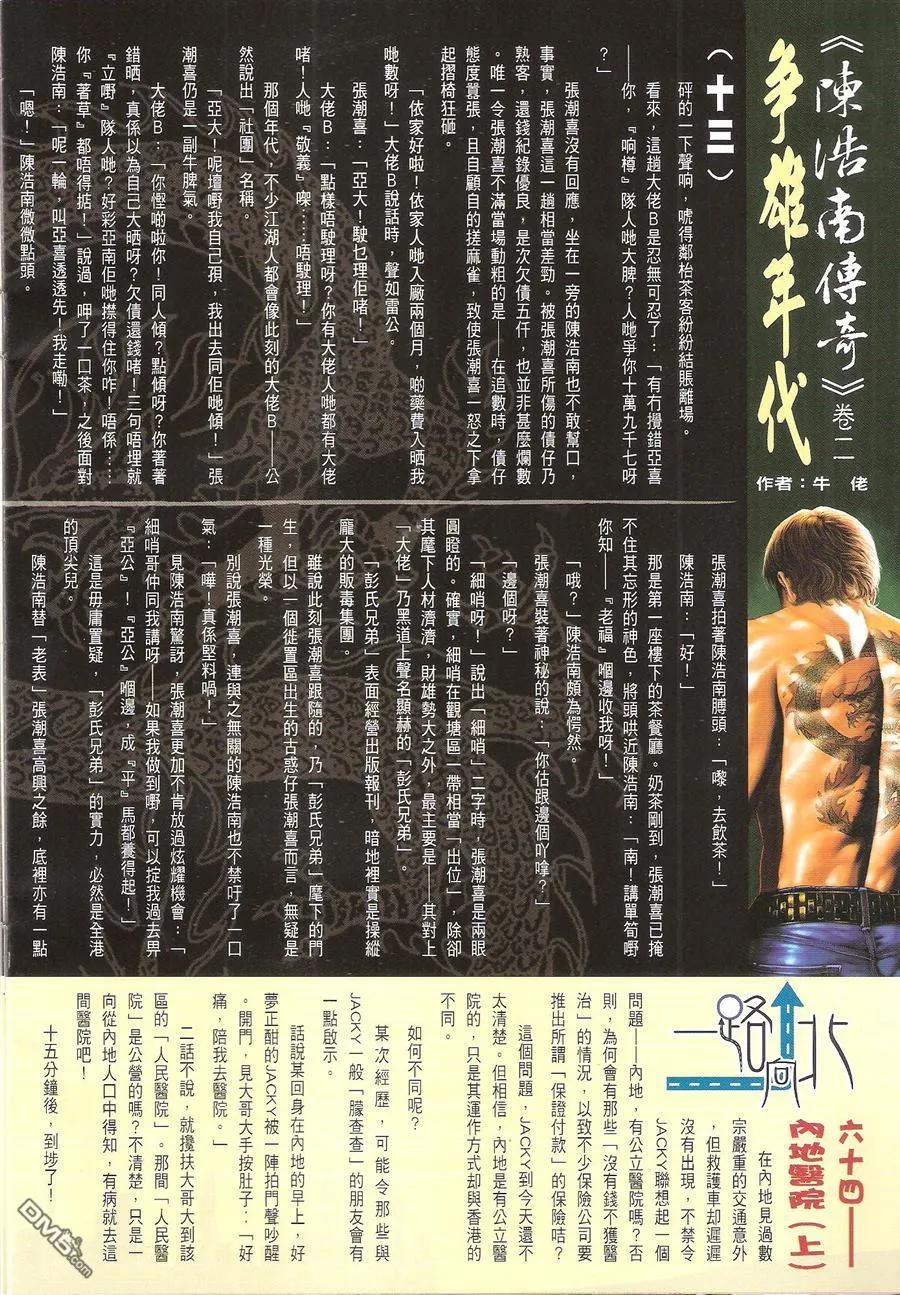 古惑仔 第1667回 李成克的过去II 第32页