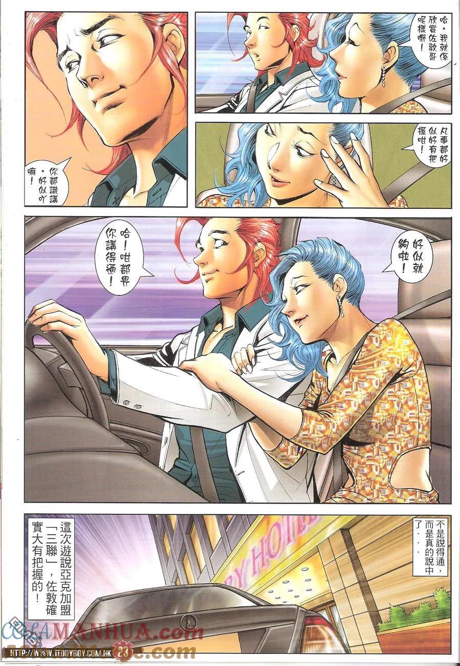古惑仔 第1667回 李成克的过去II 第23页