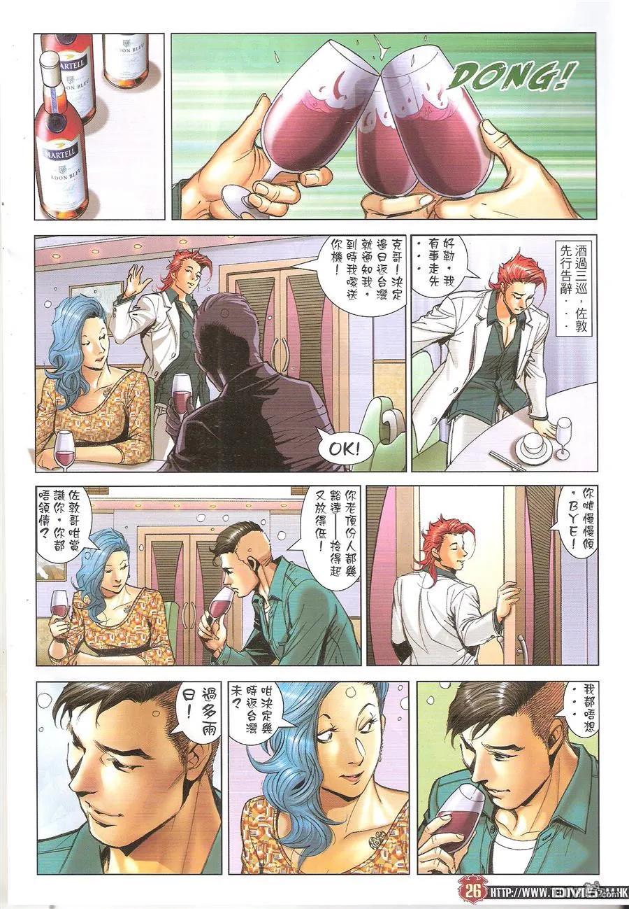 古惑仔 第1667回 李成克的过去II 第26页