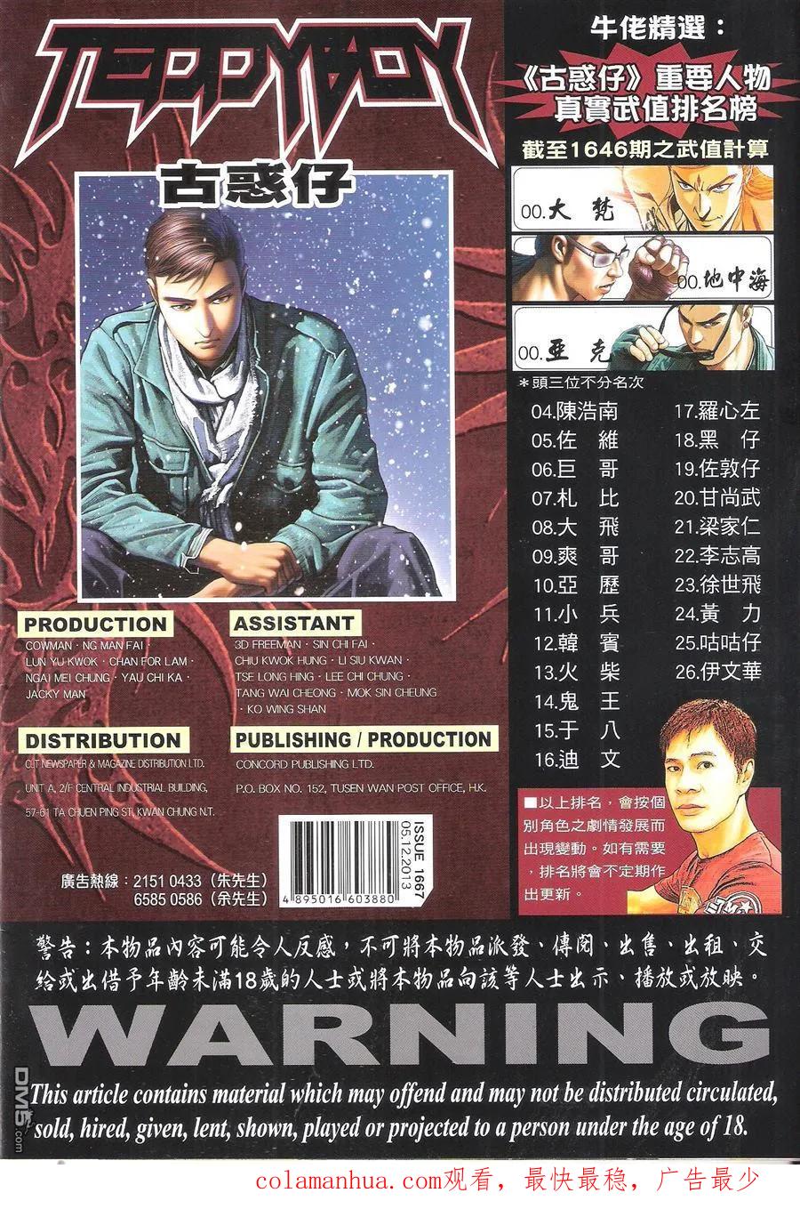 古惑仔 第1667回 李成克的过去II 第34页