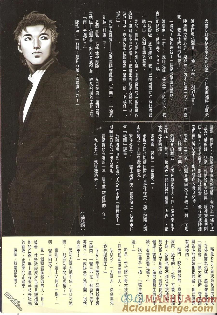 古惑仔 第1667回 李成克的过去II 第33页