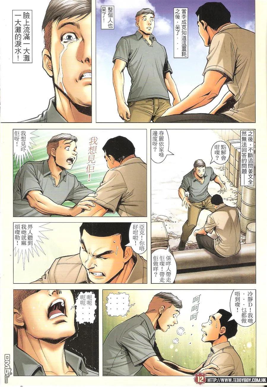 古惑仔 第1667回 李成克的过去II 第12页