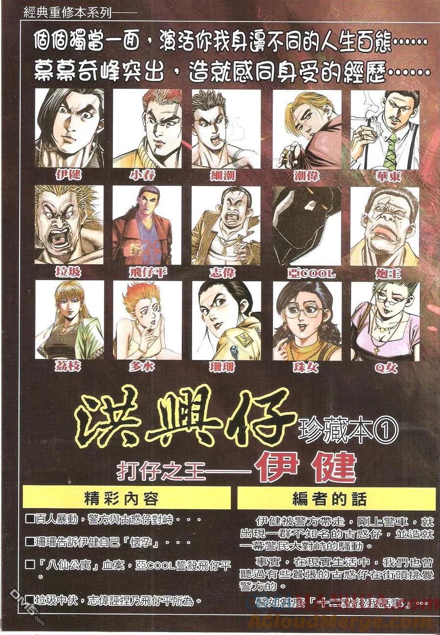 古惑仔 第1667回 李成克的过去II 第3页