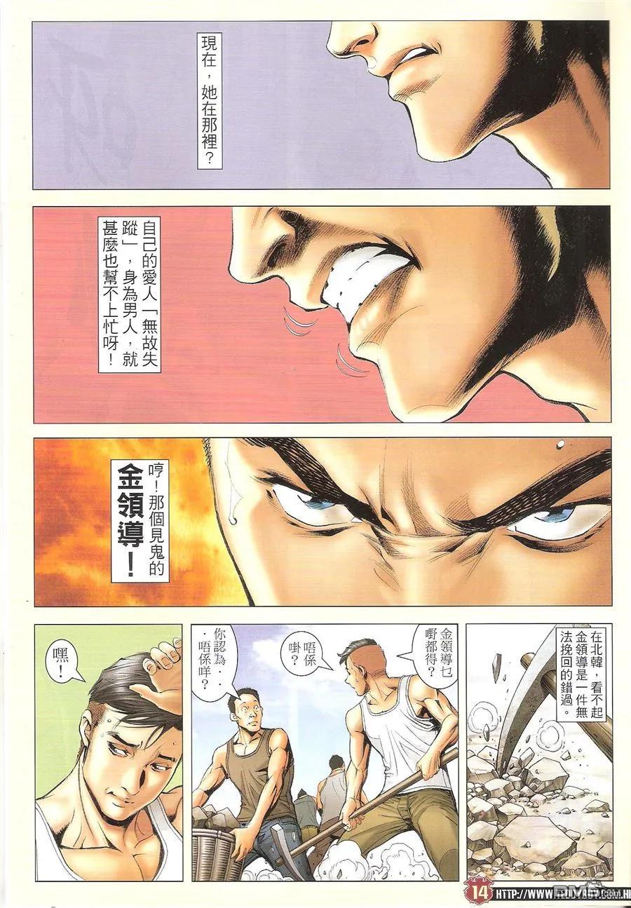 古惑仔 第1667回 李成克的过去II 第14页