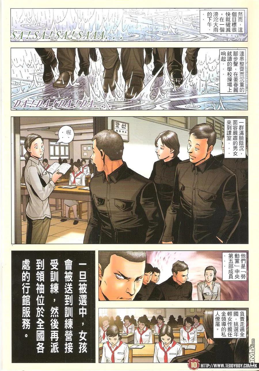 古惑仔 第1667回 李成克的过去II 第10页