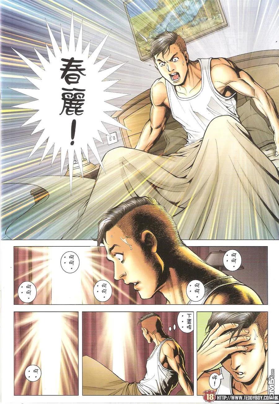 古惑仔 第1667回 李成克的过去II 第18页