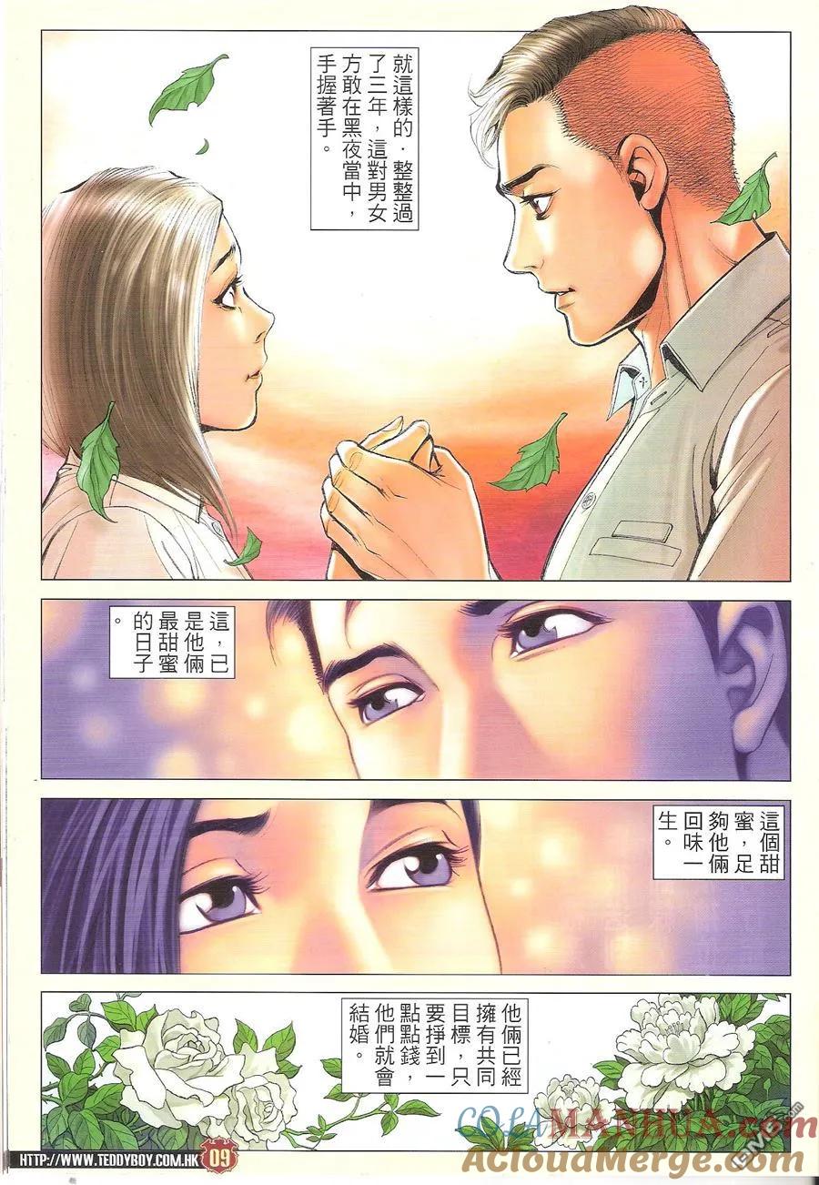 古惑仔 第1667回 李成克的过去II 第9页
