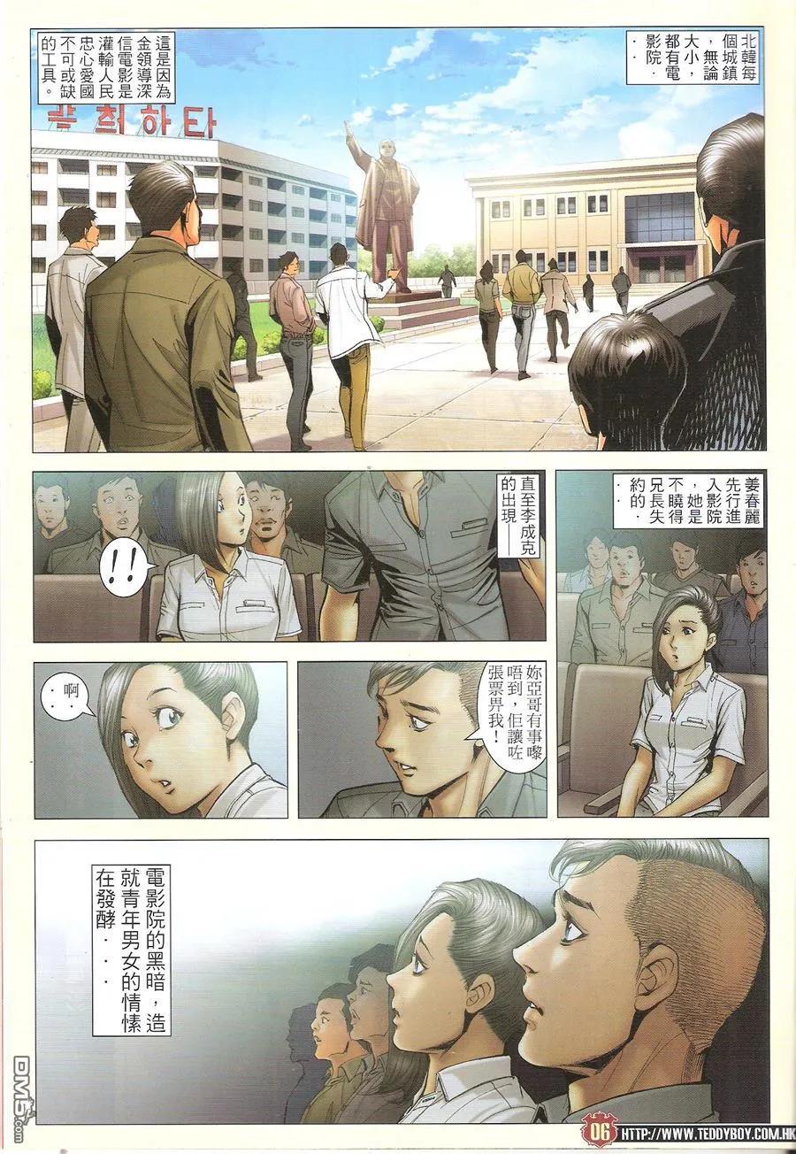 古惑仔 第1667回 李成克的过去II 第6页
