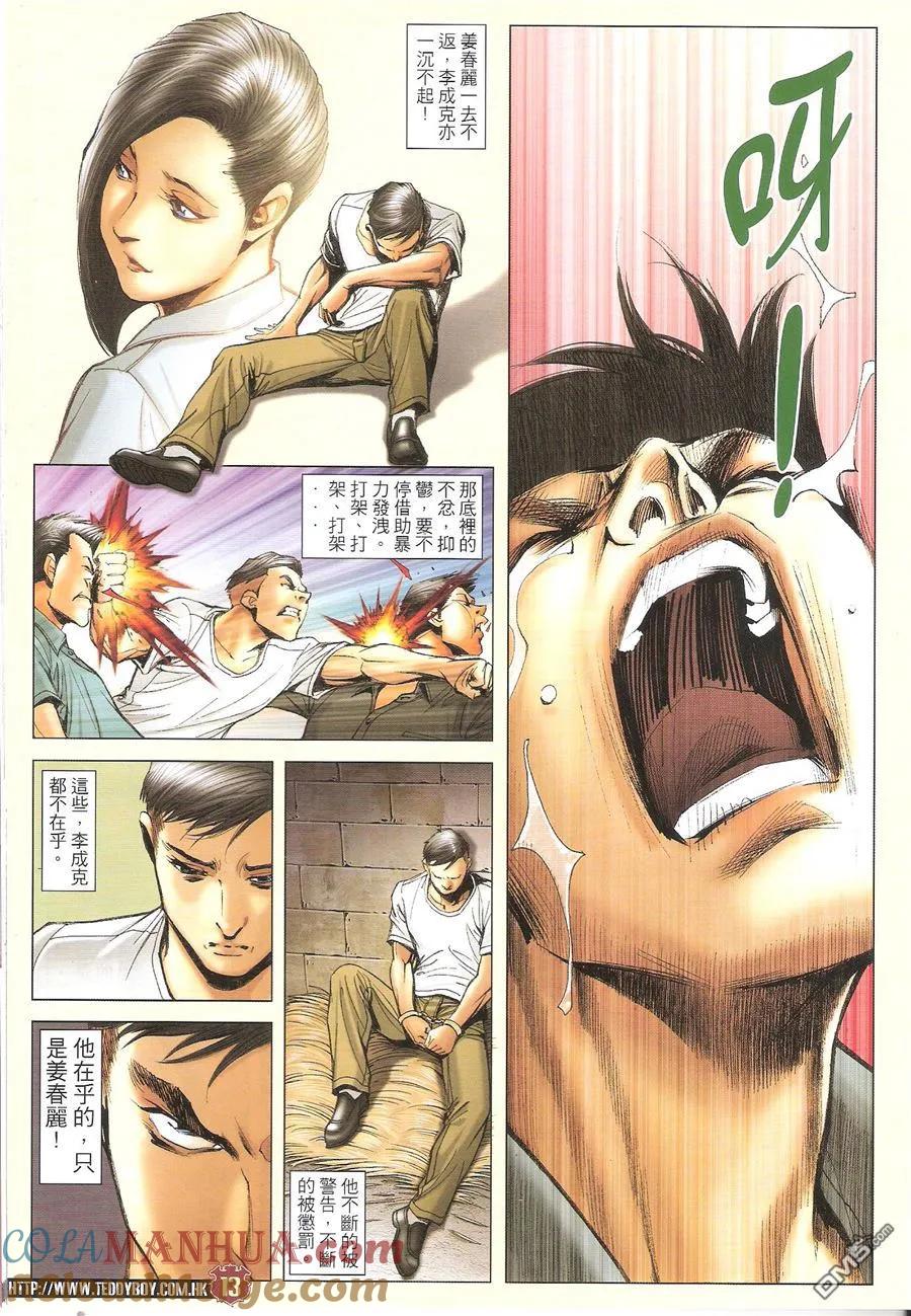 古惑仔 第1667回 李成克的过去II 第13页