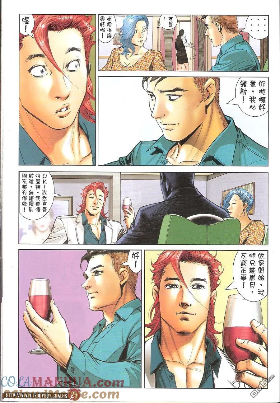 古惑仔 第1667回 李成克的过去II 第25页