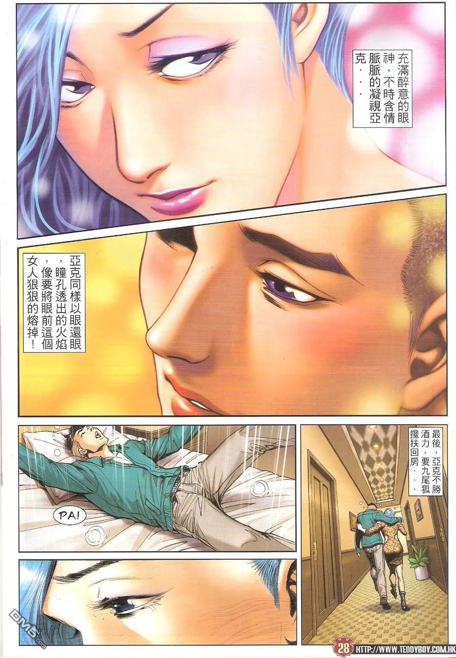 古惑仔 第1667回 李成克的过去II 第28页