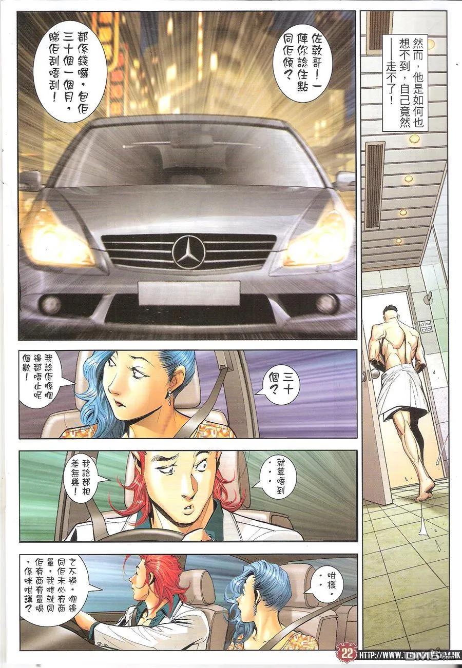古惑仔 第1667回 李成克的过去II 第22页