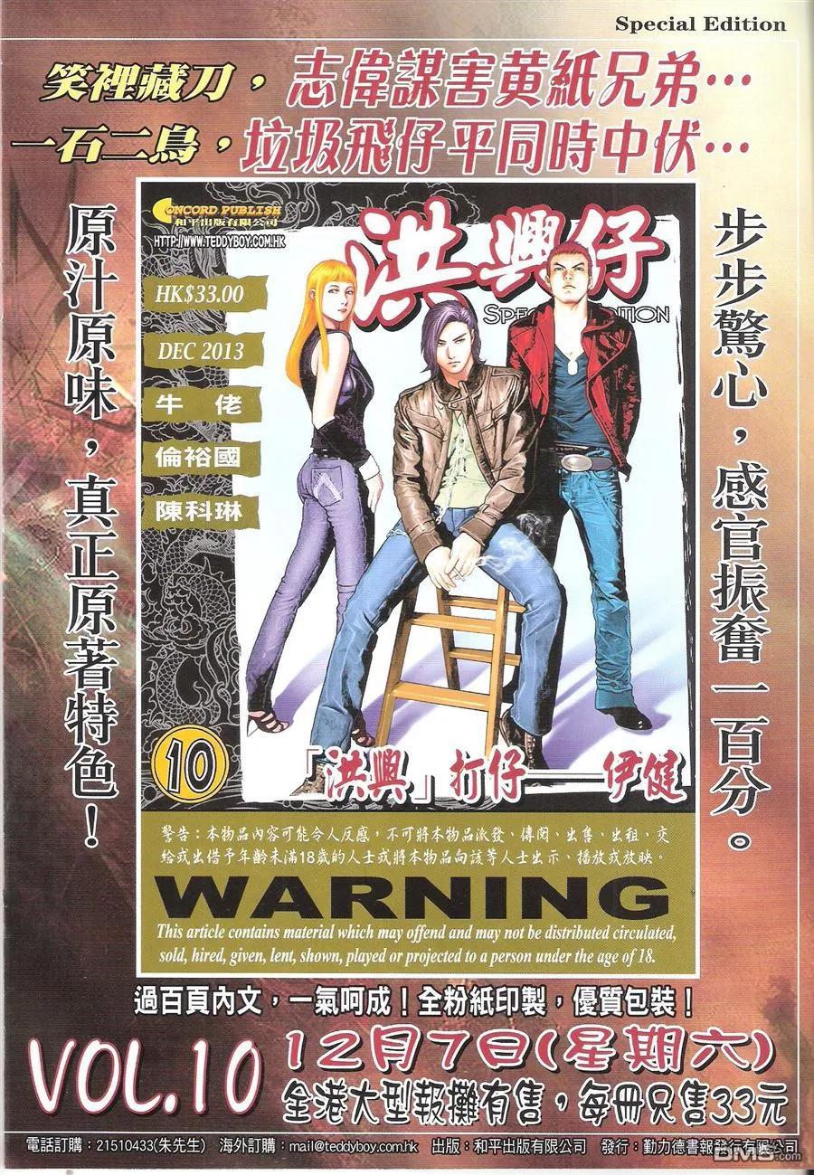 古惑仔 第1667回 李成克的过去II 第2页