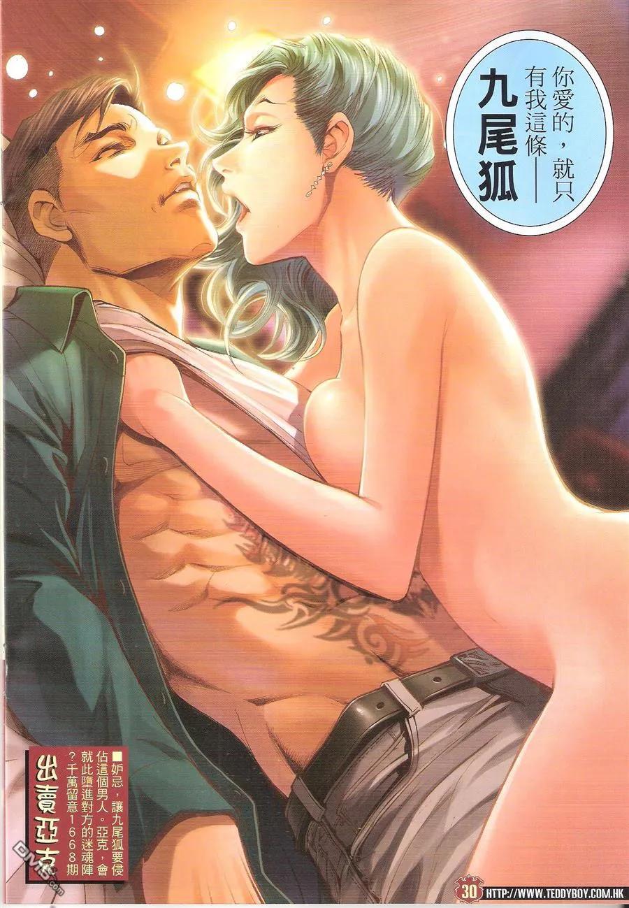 古惑仔 第1667回 李成克的过去II 第30页