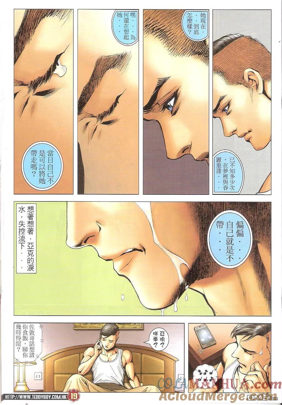 古惑仔 第1667回 李成克的过去II 第19页