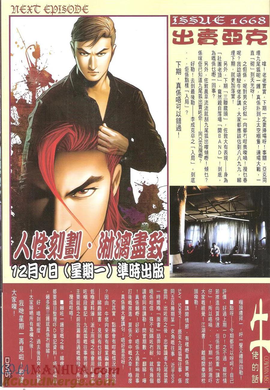 古惑仔 第1667回 李成克的过去II 第31页