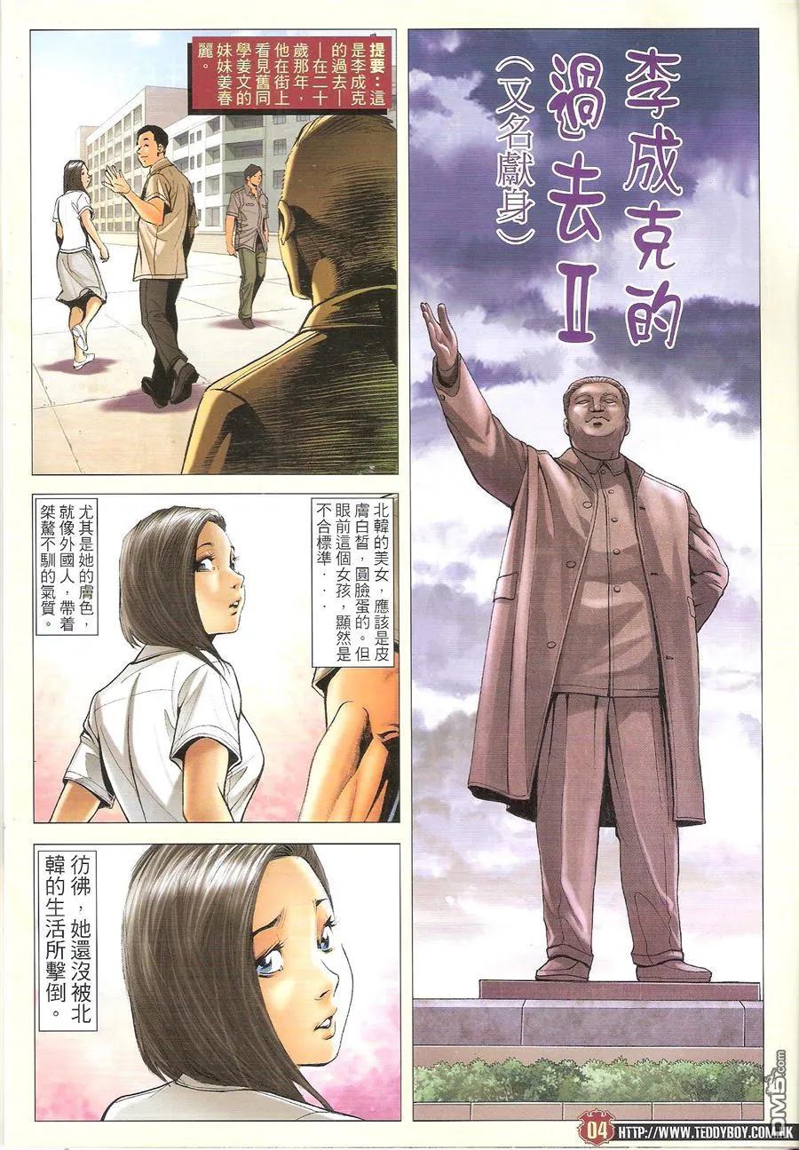 古惑仔 第1667回 李成克的过去II 第4页