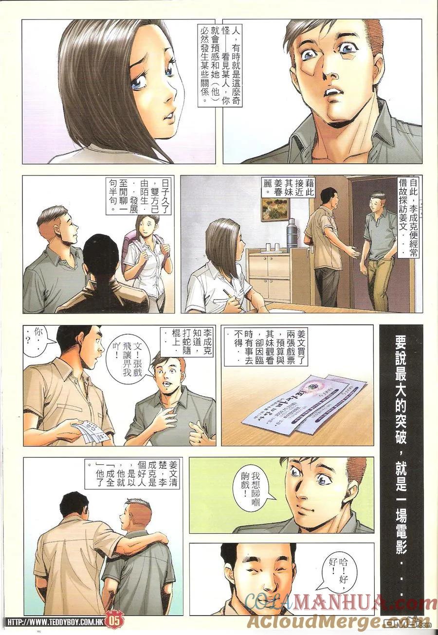 古惑仔 第1667回 李成克的过去II 第5页