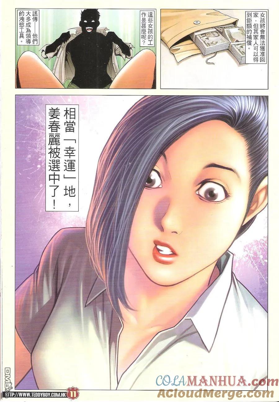 古惑仔 第1667回 李成克的过去II 第11页