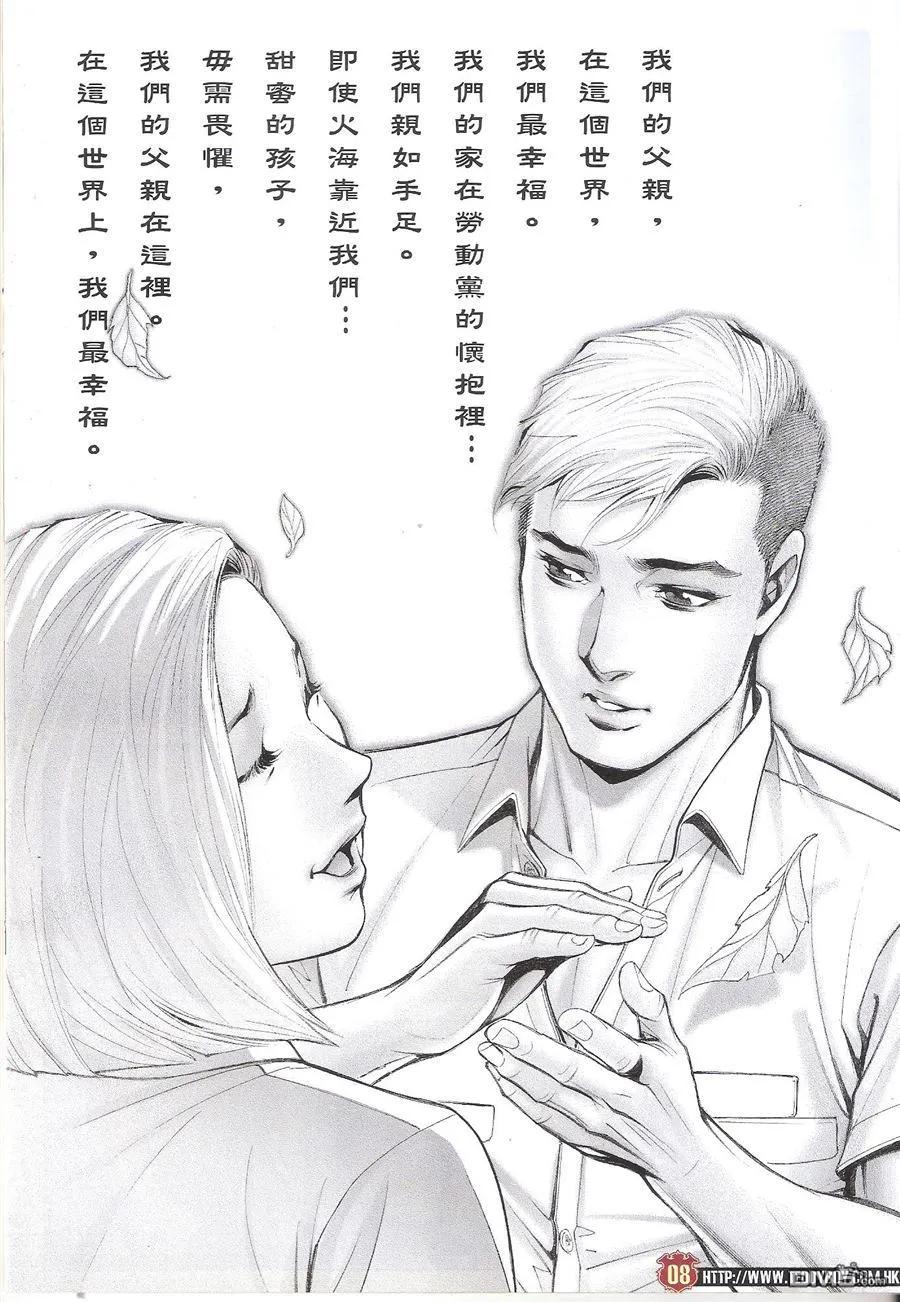 古惑仔 第1667回 李成克的过去II 第8页