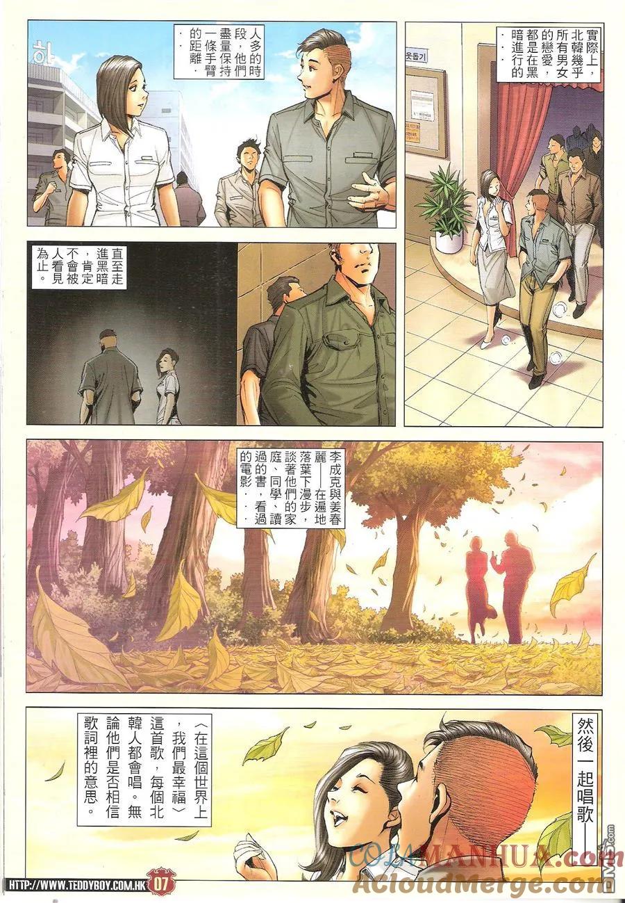 古惑仔 第1667回 李成克的过去II 第7页