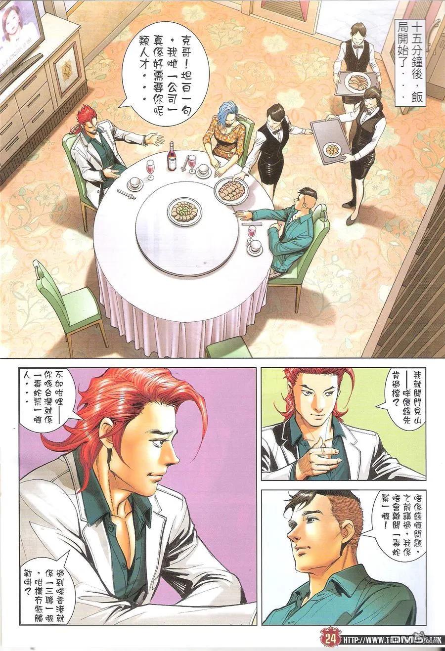 古惑仔 第1667回 李成克的过去II 第24页