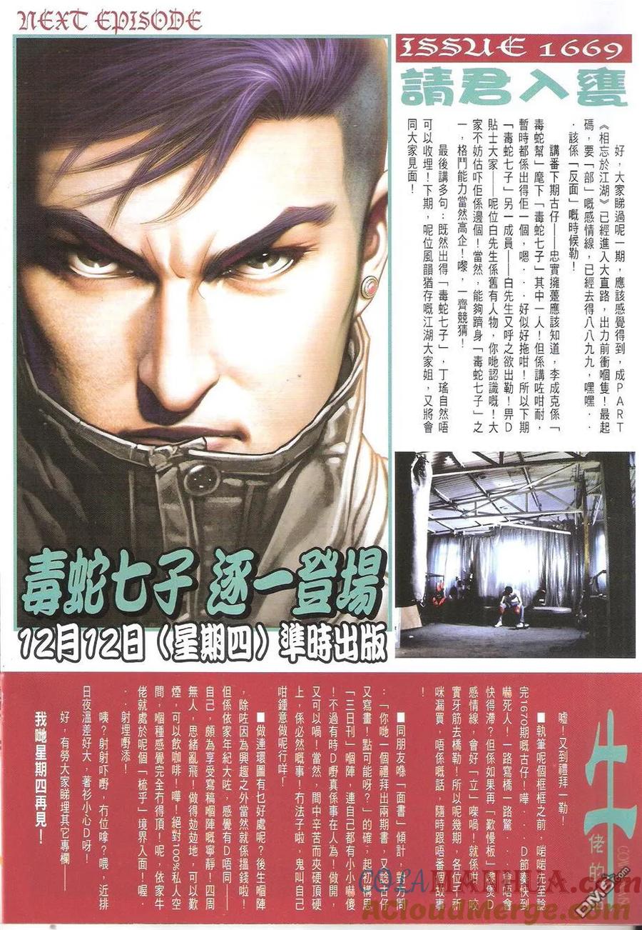 古惑仔 第1668回 出卖亞克 第31页