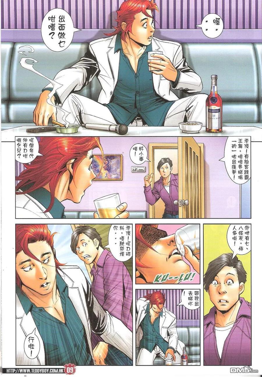 古惑仔 第1668回 出卖亞克 第8页