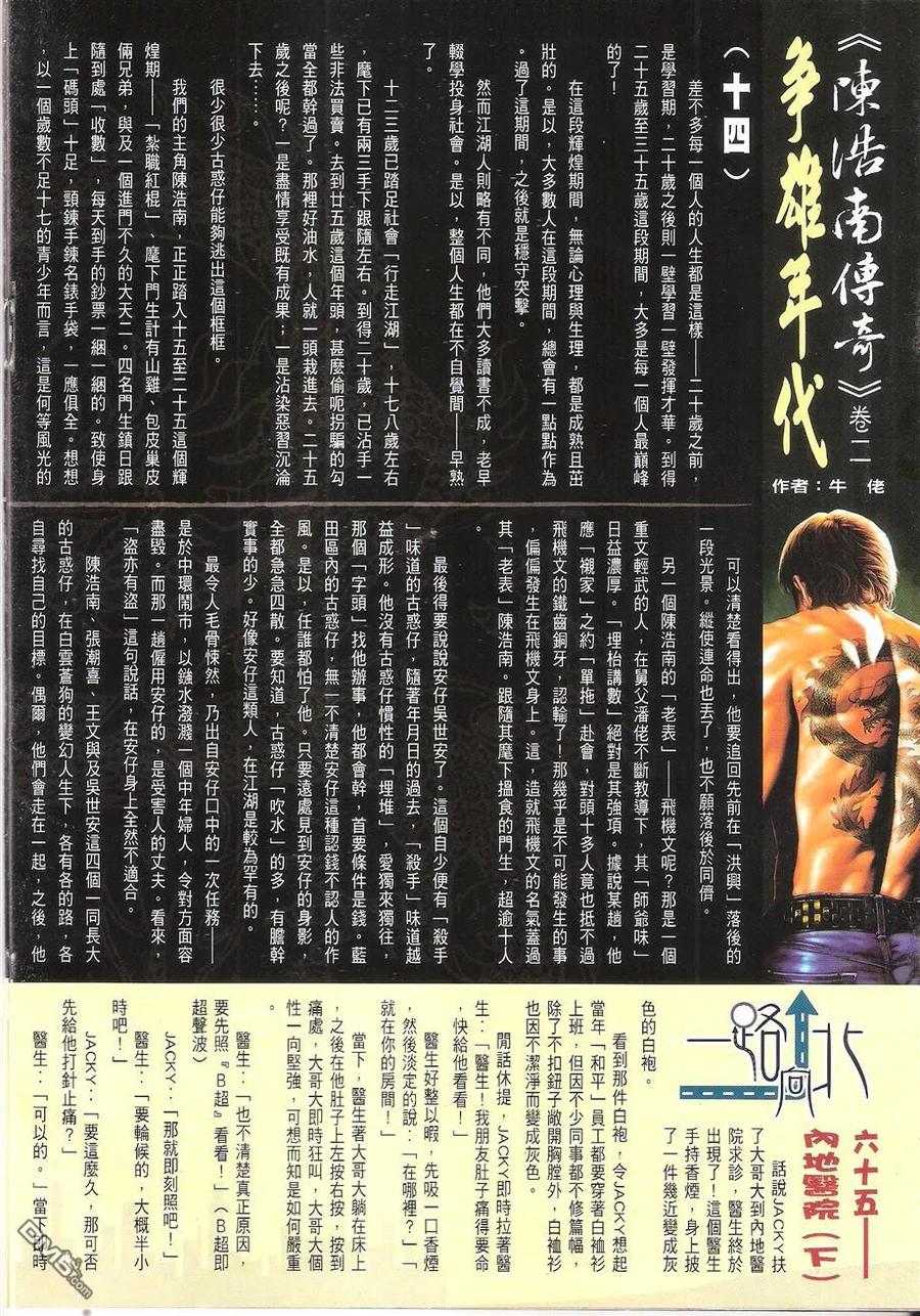 古惑仔 第1668回 出卖亞克 第32页