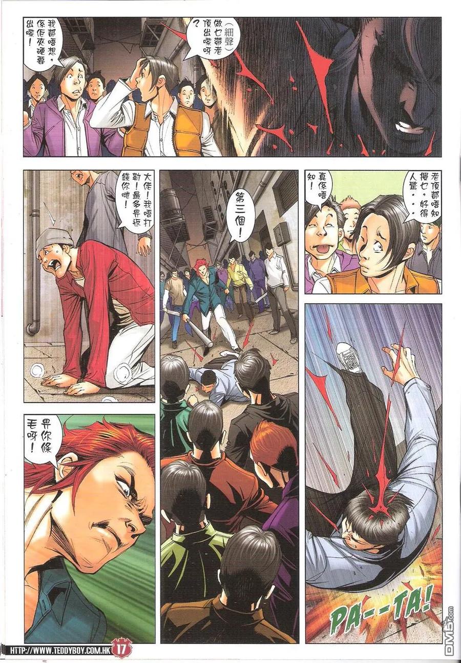 古惑仔 第1668回 出卖亞克 第16页