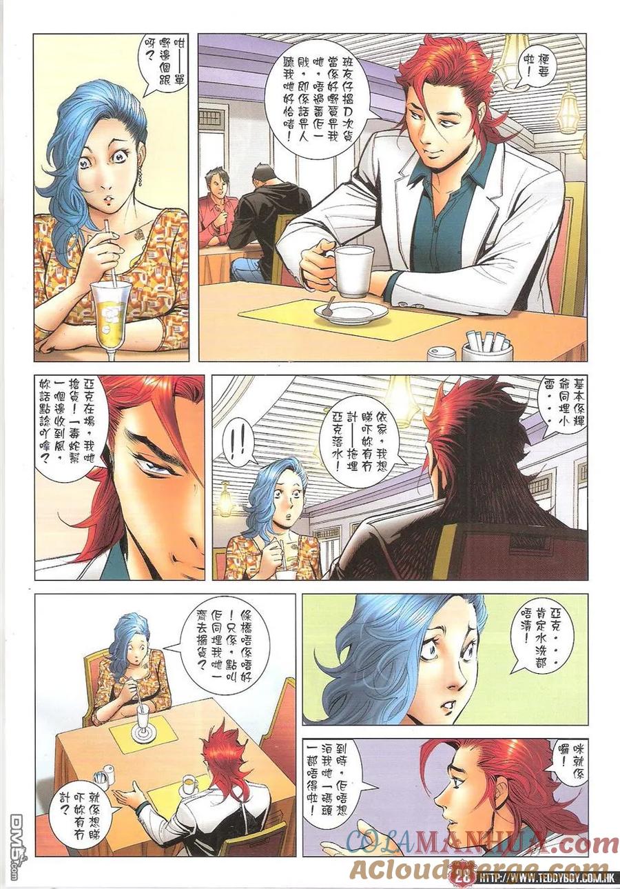 古惑仔 第1668回 出卖亞克 第27页