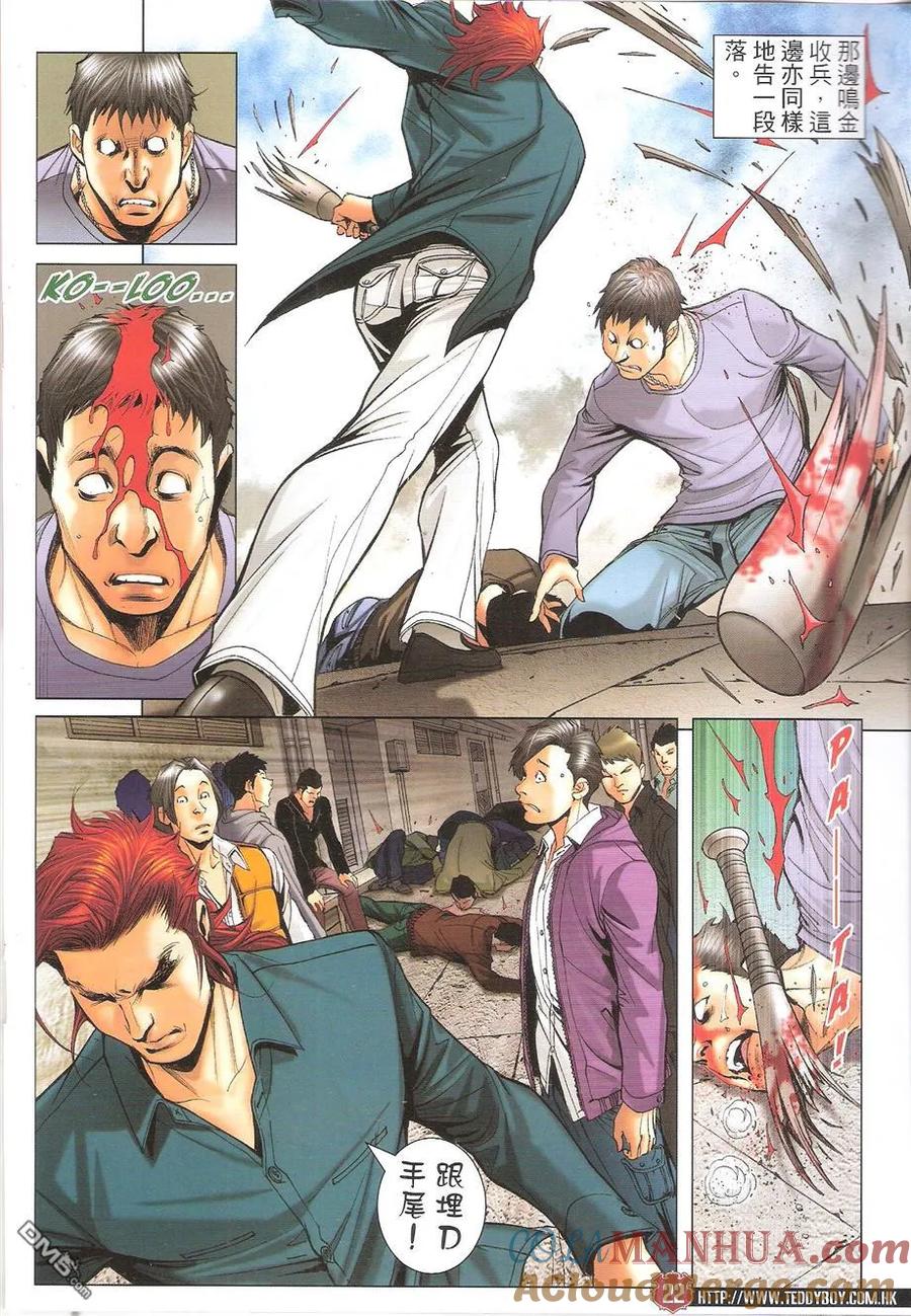 古惑仔 第1668回 出卖亞克 第21页