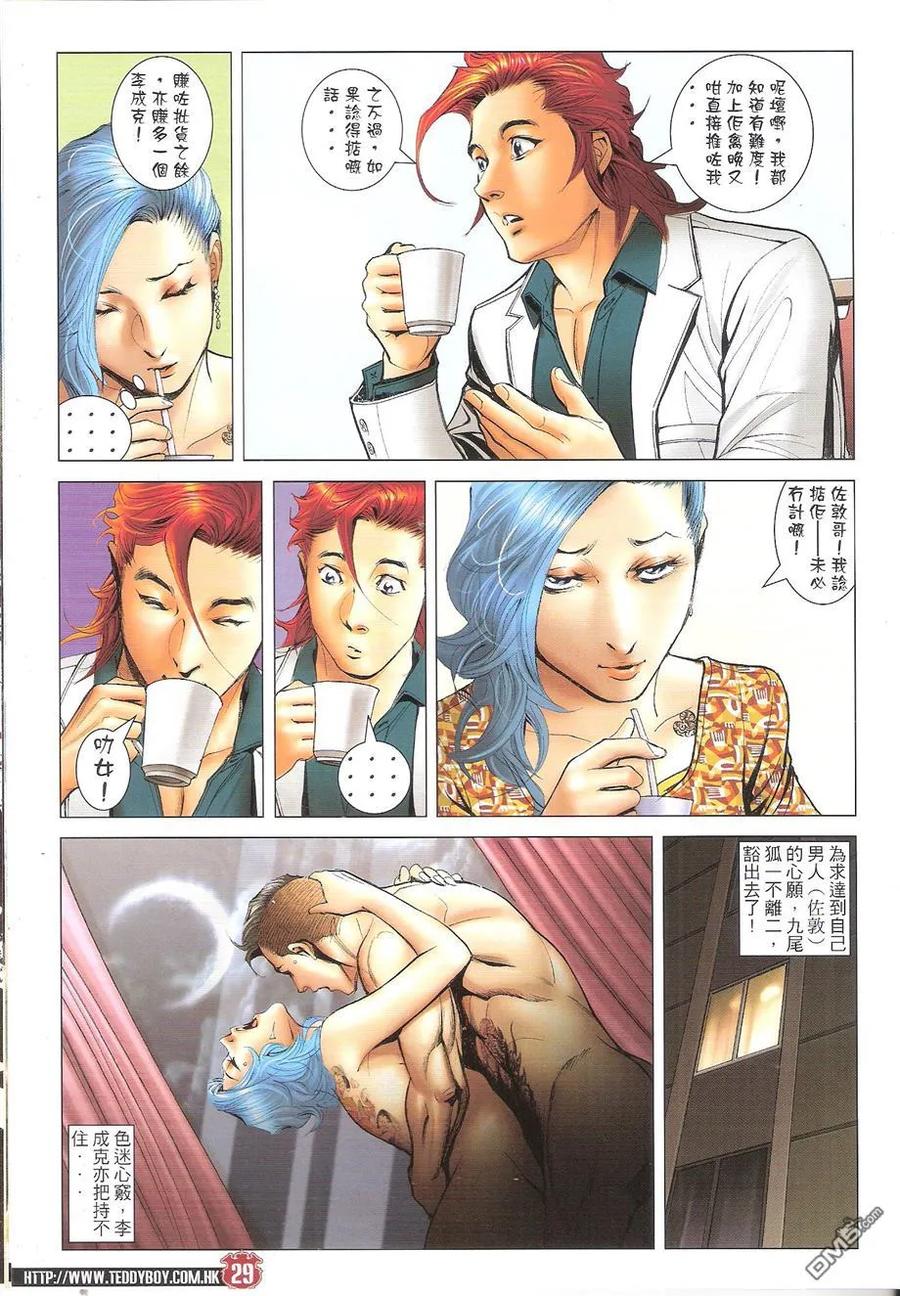 古惑仔 第1668回 出卖亞克 第28页